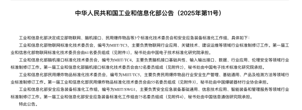 股票配资免费 工信部：决定成立脑机接口等3个标准化技术委员会和安全应急装备标准化工作组